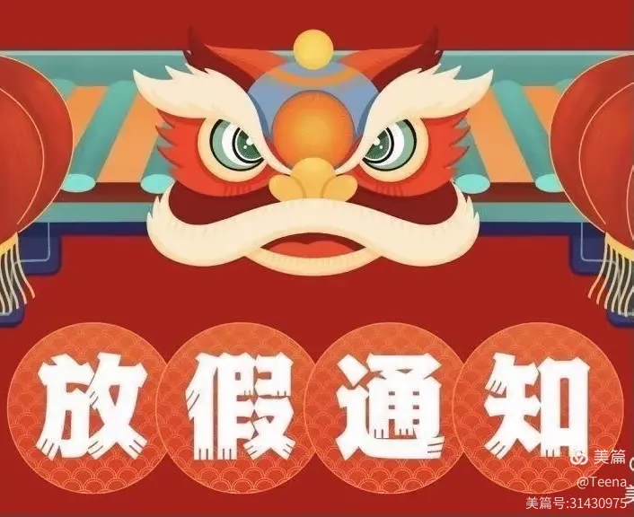寒假2021放假安排表〃寒假放假时间2021年-第2张图片