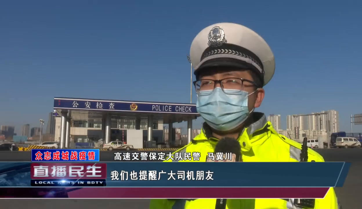 保定疫情最新消息今天〃保定疫情最新动态