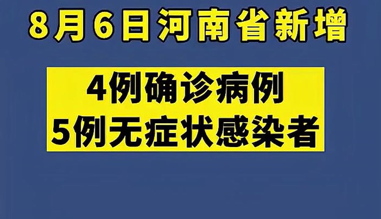 “河南新增3例本土感染者在3地	” 河南新增3例病例都是哪的？-第2张图片