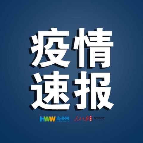 31省份新增本土确诊46例江苏19例,31省新增本土确诊40例 其中江苏39例