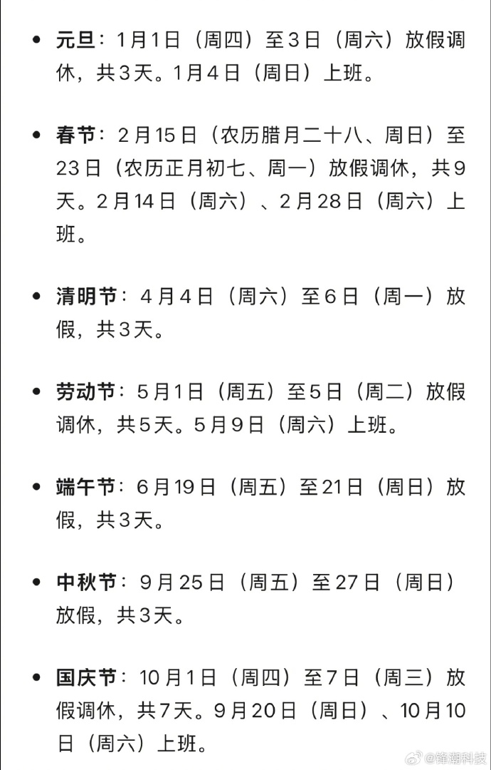 【五一几天假/五一几天假啊】-第2张图片