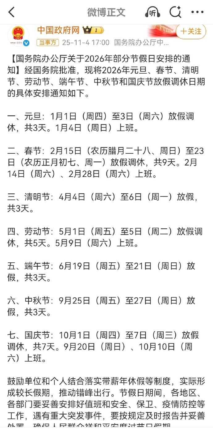 五一放几天假期2023︰(五一放几天假期2023法定)