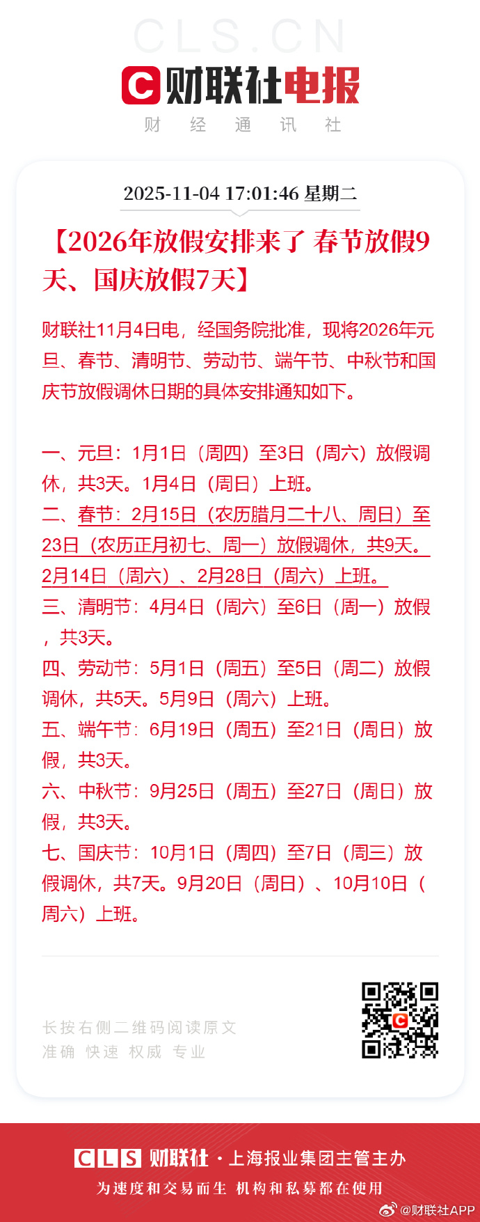 五一劳动节放假放几天.请问五一劳动节放多少天假-第1张图片
