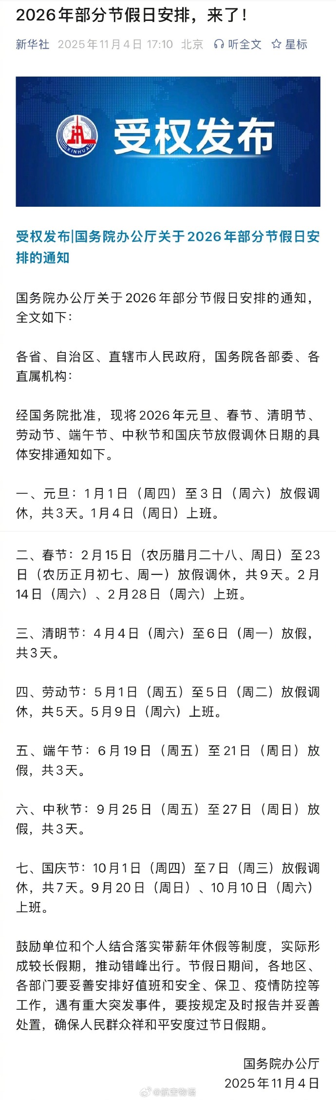 五一假期调休〃五一假期调休安排