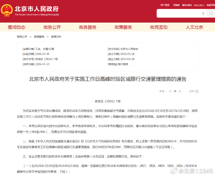 北京发布最新进返京提醒︰(北京最新进返京政策)-第2张图片