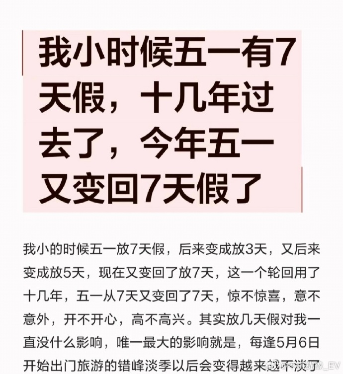 五一放假了又好像没放.五一放假没意思-第2张图片