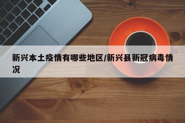「31省区市新增本土确诊病例6例」〃31省区市新增本土确诊62例
