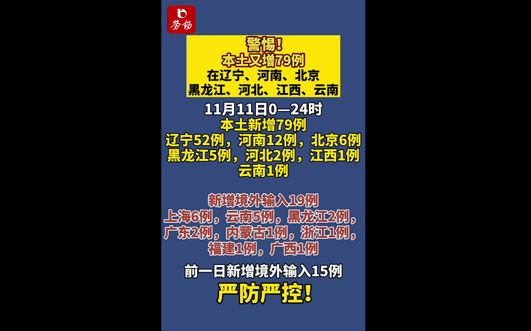 黑龙江新增本土27例︰(黑龙江新增本土29例)-第2张图片