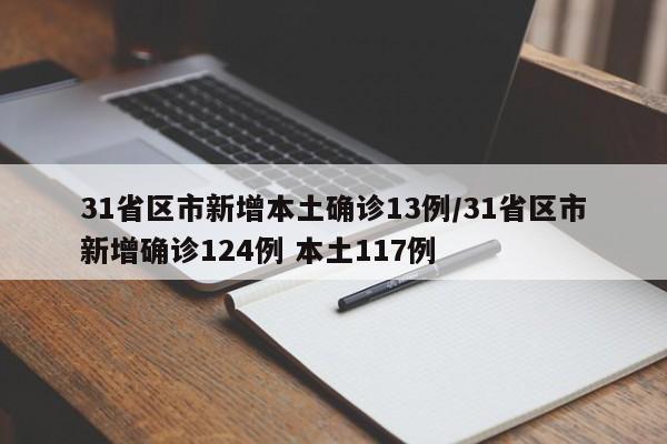 「河北新增14例本土确诊和30例无症状」〃河北新增51例本土69例无症状-第2张图片