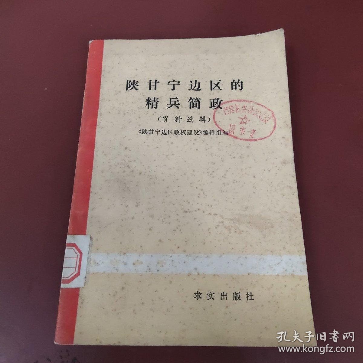 陕甘宁新增病例:活动轨迹点多︰(陕甘宁边区百科)