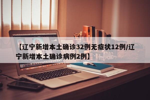 「31省新增本土116例」〃31省份新增本土1-第2张图片
