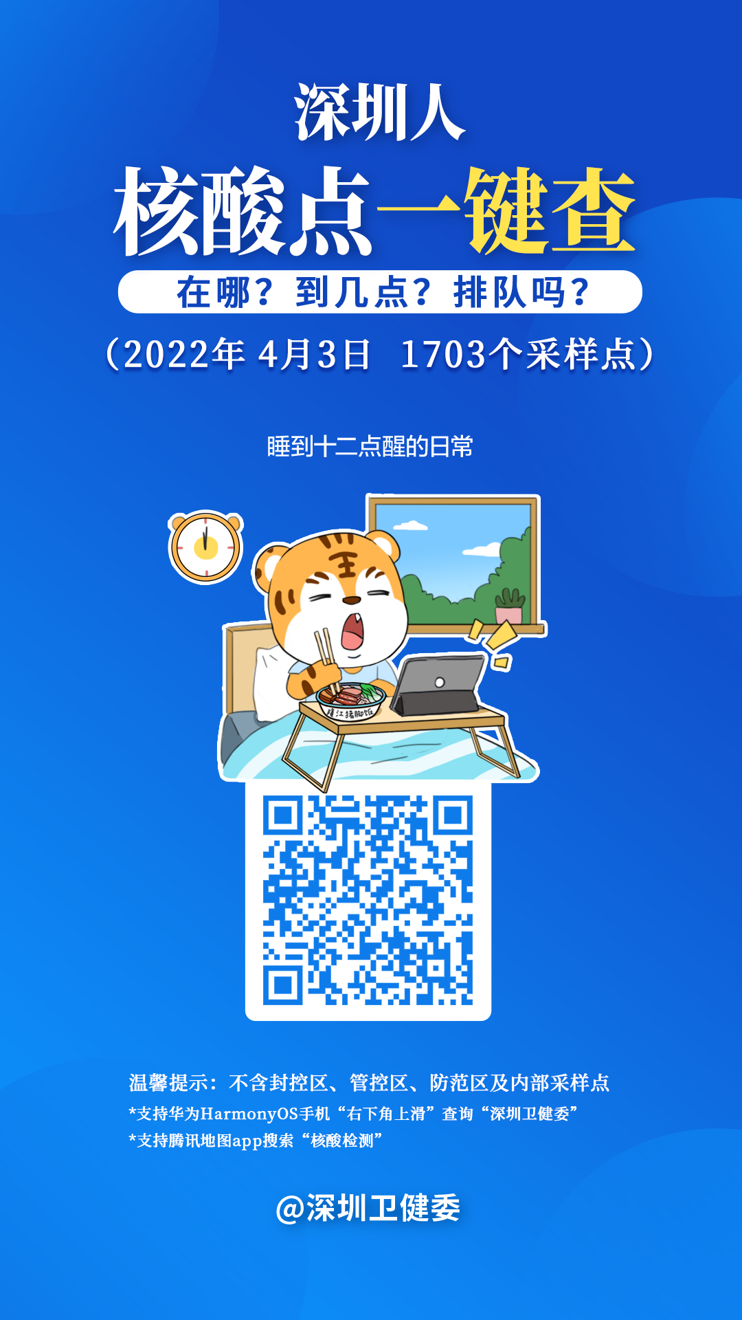 “深圳本土新增19例病例	” 深圳本土新增19例病例轨迹？-第2张图片