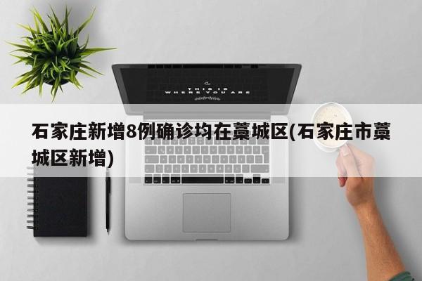 「31省区市新增59例本土确诊」〃31省区市新增30例本土确诊病例