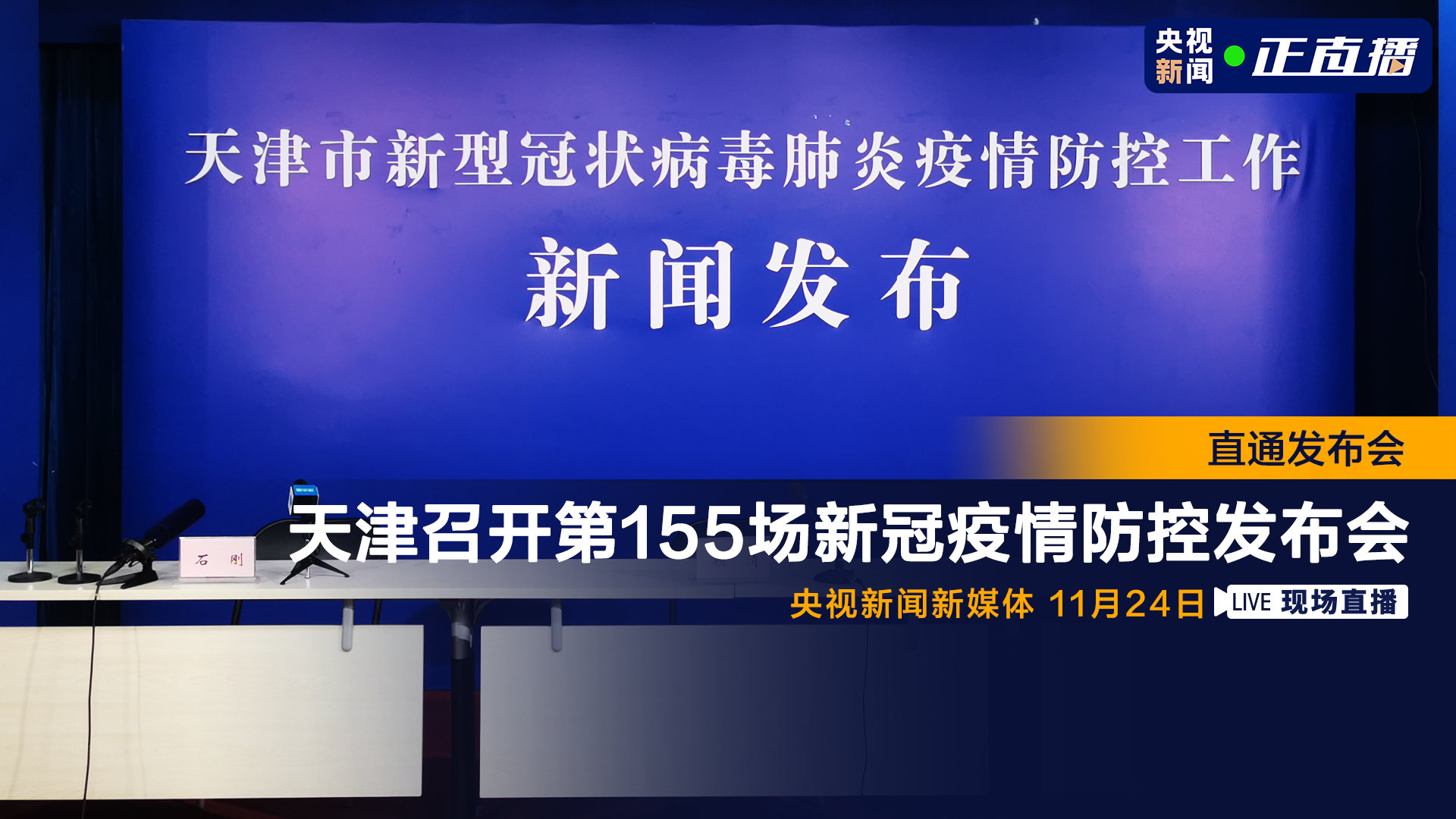 天津的最新疫情︰(天津最新疫情通知)-第1张图片
