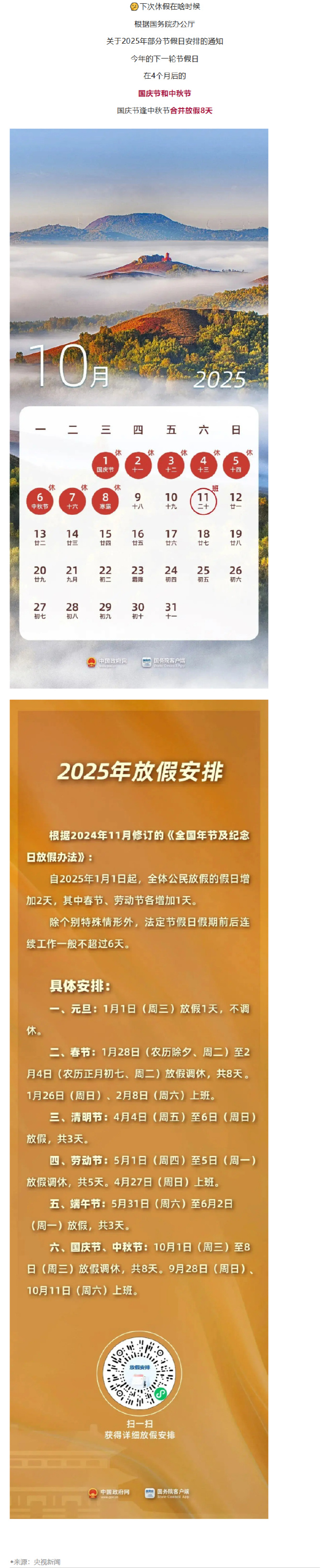 “最新放假通知!连休5天” 提醒!最新放假通知!？-第1张图片