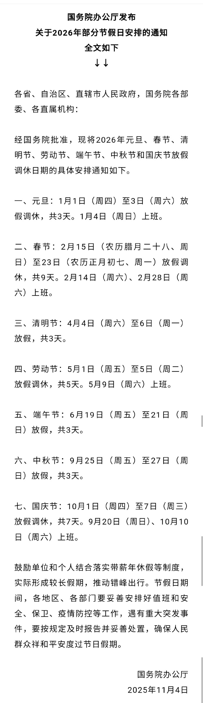 【放假时间表2023五一放假几天/2031年五一放假】