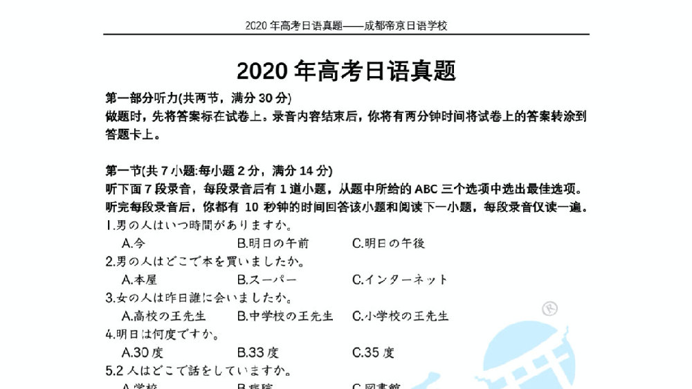 高考日︰(高考日语真题)-第2张图片