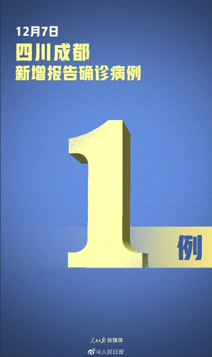【四川新增4例本土/四川新增4例本土四川新增本土一例】-第2张图片