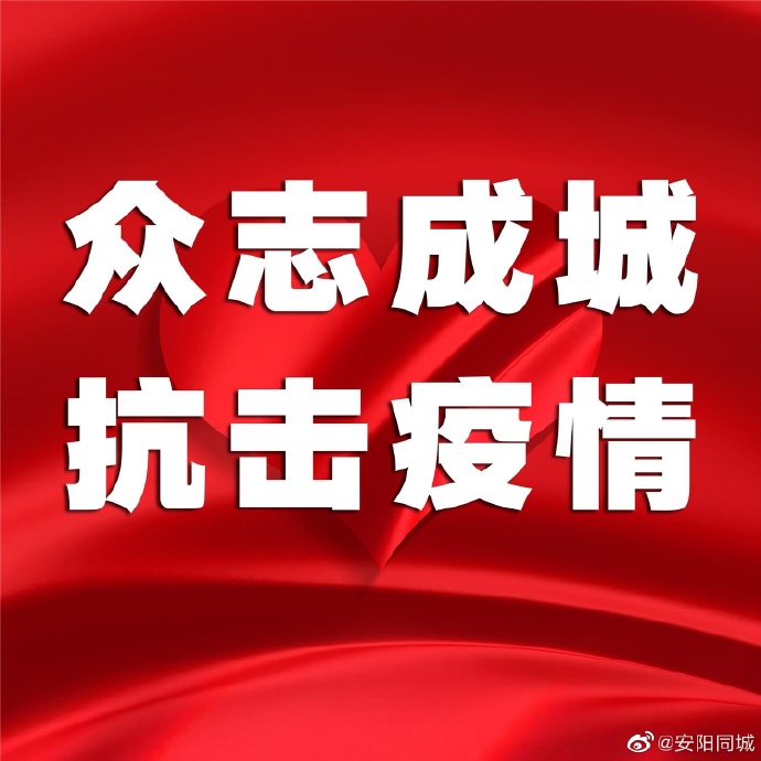 安阳疫情最新报道.安阳疫情实时动态