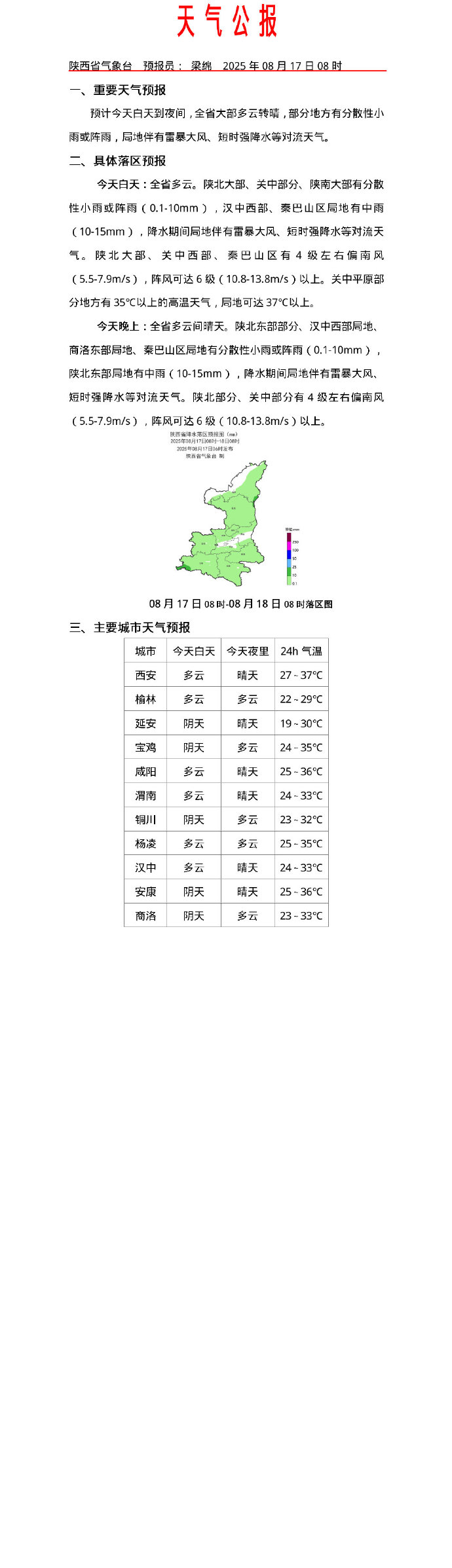 “陕西最近疫情情况	” 陕西疫情最近几天新增？-第2张图片