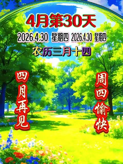 五一放假调休共5天︰(五一放假调休5天!再过25天又有假期)