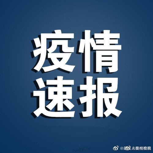 【河北新增3例本土无症状/河北新增82例本地确诊病例49例本地无症状感染者】-第1张图片