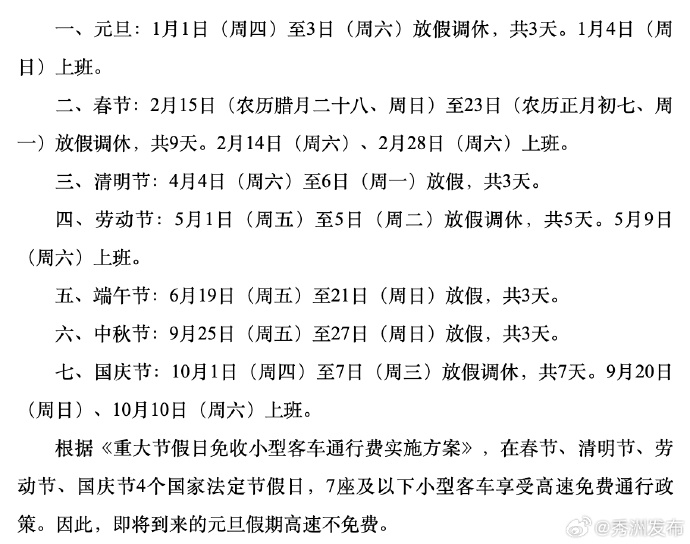 「清明节放假安排2021高速免费几天」〃2021年清明节放假高速路免费吗