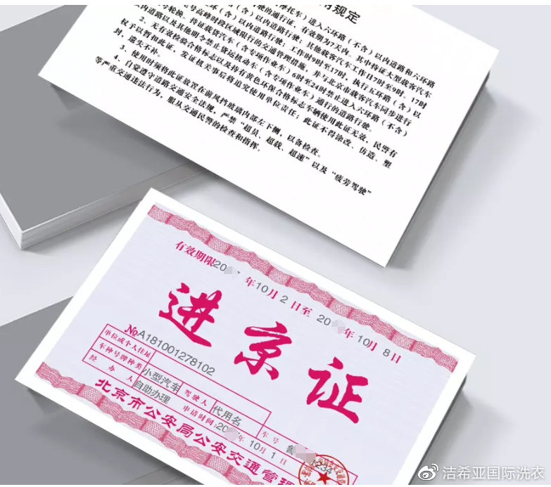 北京返京最新防疫政策.北京返京政策通告