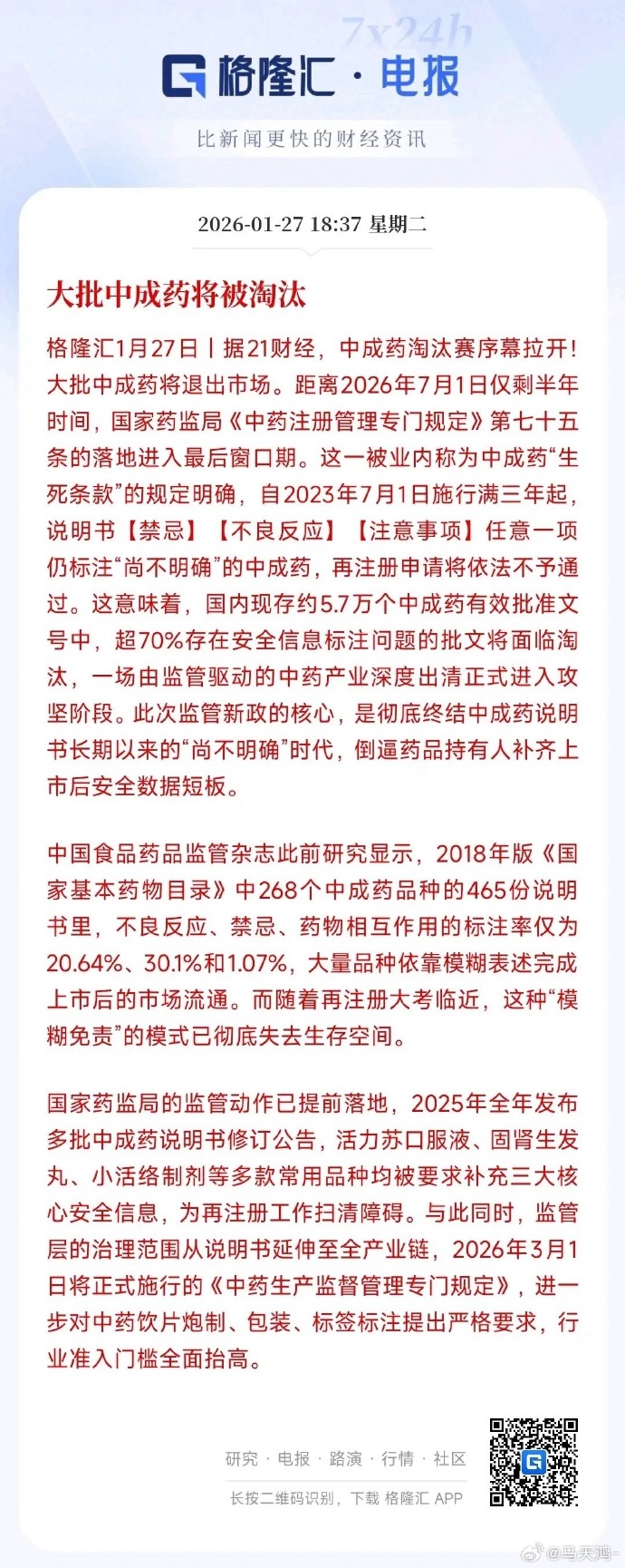 【31省份新增确诊30例本土7例/31省份新增确诊8例本土2】