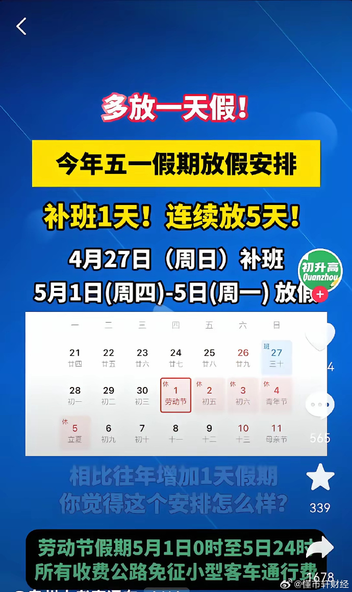 五一假期调休〃五一假期调休安排-第2张图片
