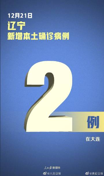 31省新增15例确诊-31省新增15例确诊 本土1例在辽宁-第2张图片